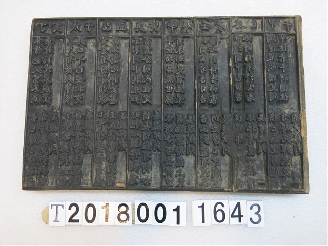 木製廟宇詩籤模印版(4) (共1張)