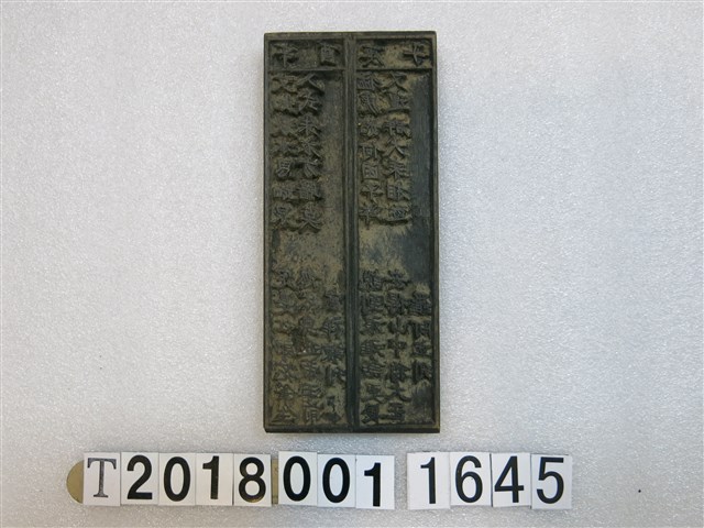 木製廟宇詩籤模印版(6) (共1張)