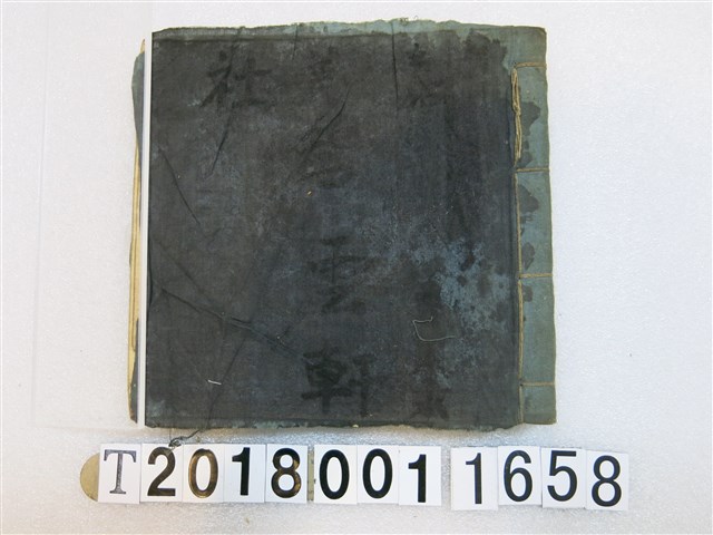 王向欣嘉義社碧雲軒一吊錢小花北管抄本 (共2張)