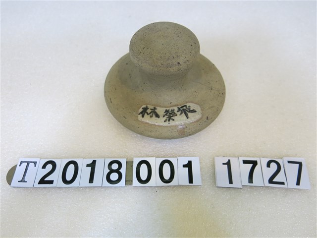 林榮飛壓水缸工具 (共1張)