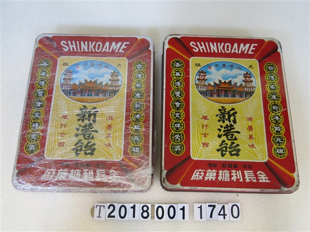 金長利糖菓廠新港飴鐵盒 (共3張)