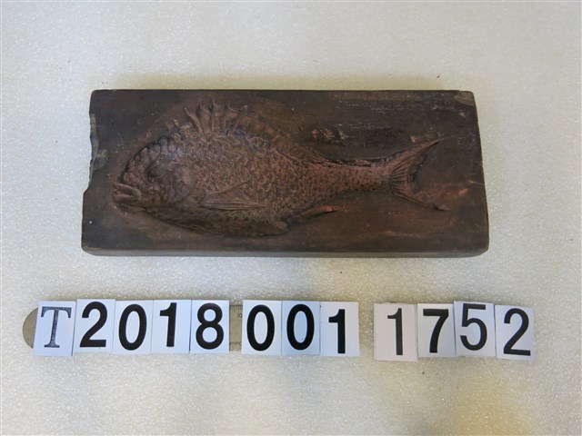 賴志賢收藏魚造型糕餅模具 (共1張)