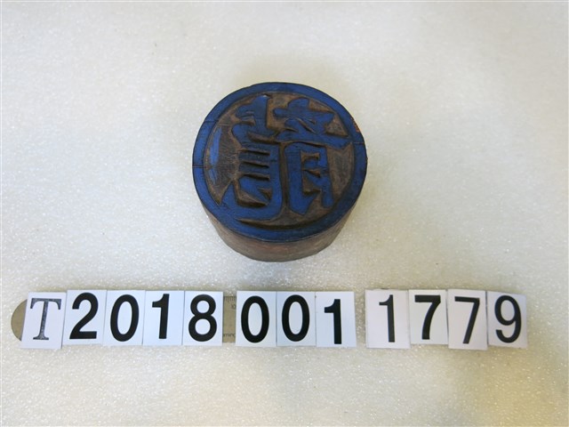 藍色龍字圓形糕餅圓型模具 (共1張)