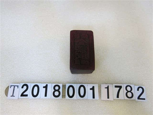 新莊金聚成糕餅模具 (共1張)