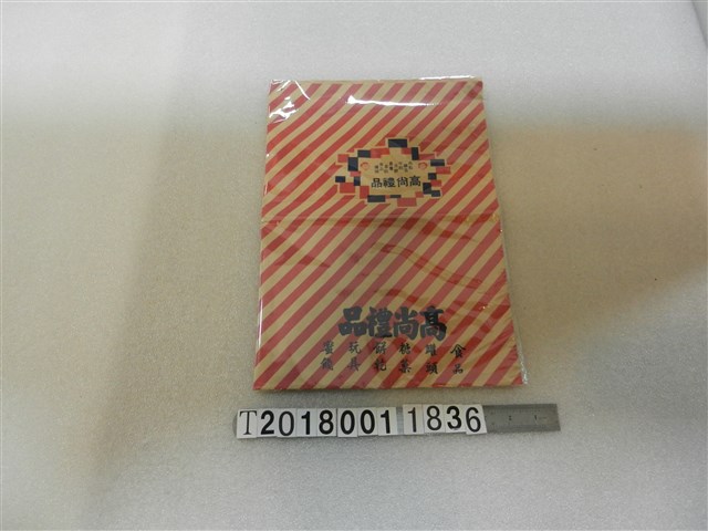 紙質禮品包裝紙 (共1張)