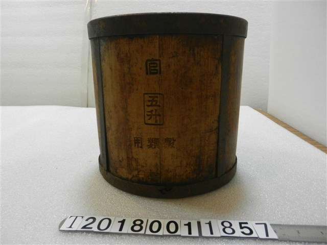 木製官用量米工具 (共1張)