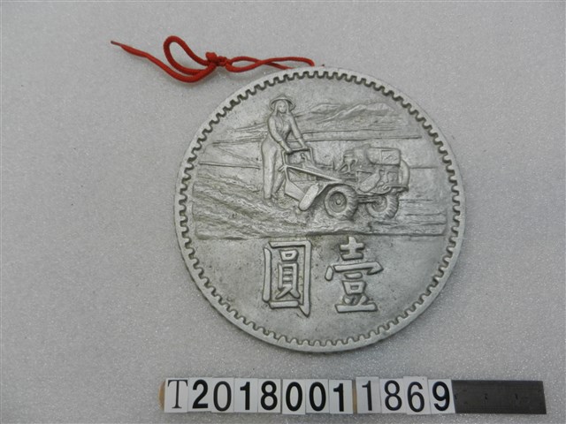 農機少女壹圓流通紀念幣掛飾 (共1張)