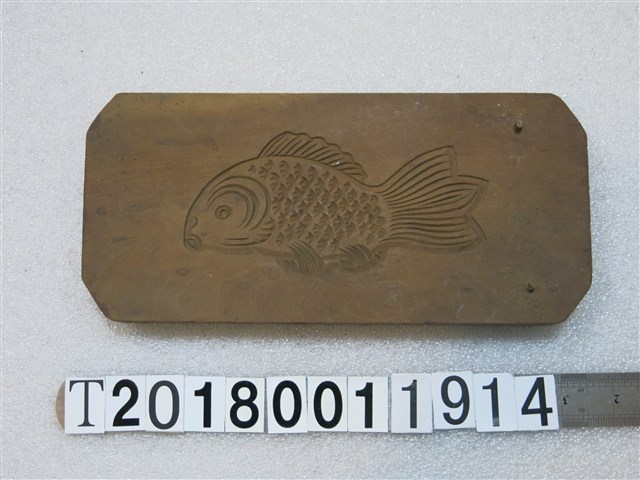邱創立收藏魚造型糕餅模具 (共1張)