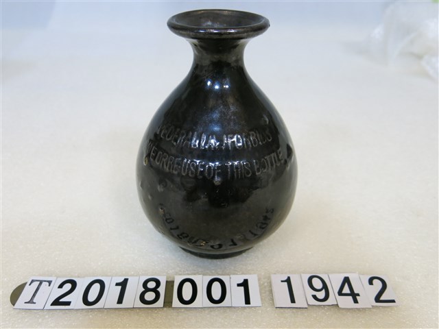 臺灣省菸酒公賣局黑色酒瓶 (共1張)