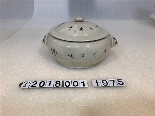 臺灣公礦公司出品餚珍百味雙耳氣鍋 (共2張)