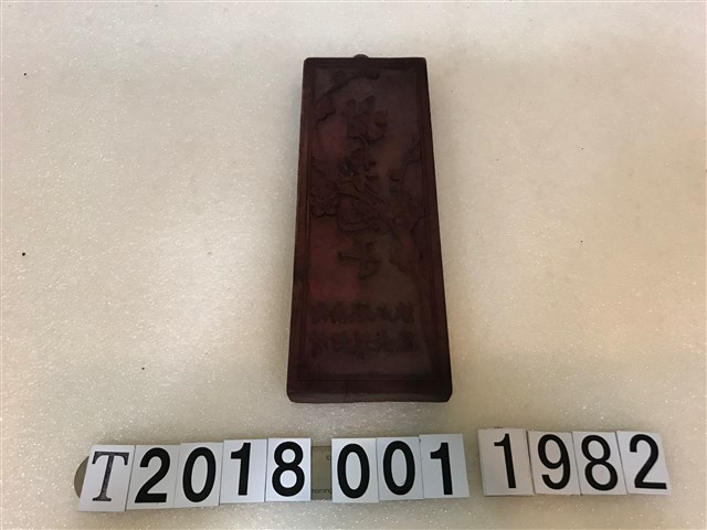 登炎製麵所林製麵于拓印工具 (共1張)