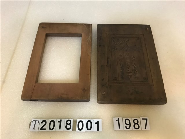 關渡宮平安糕模具組 (共1張)