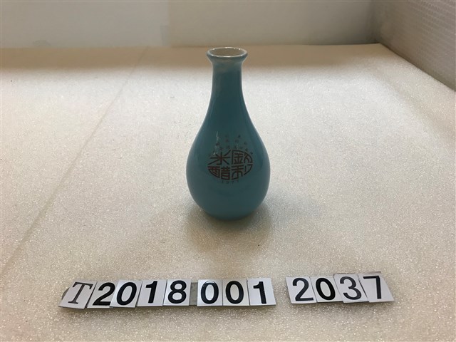 欽利米醋建廠廿五周年紀念淺藍色瓶 (共2張)
