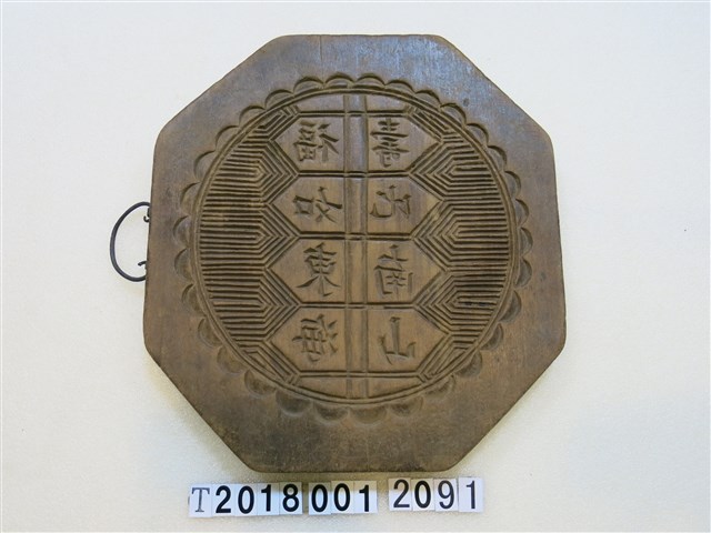 百花亭福如東海刻字壽龜壽桃雙面糕餅模具 (共2張)