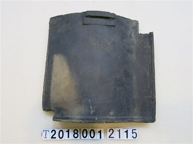 窯燒榮字瓦片 (共1張)