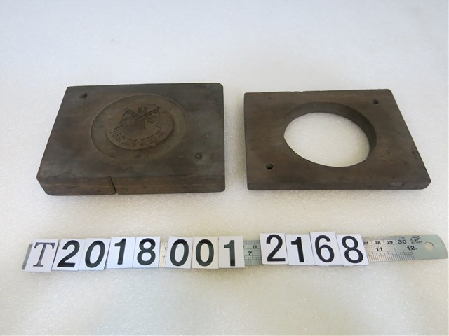 木製「祝創立二十五週年」字模具 (共1張)