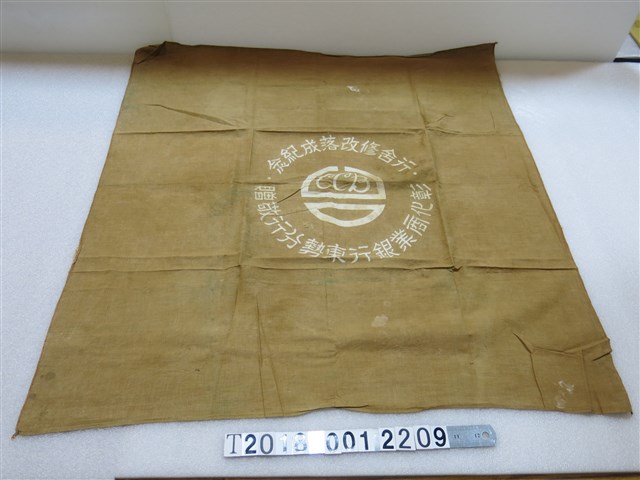 CCB彰化商業銀行東勢分行贈行舍修改落成紀念旗 (共1張)