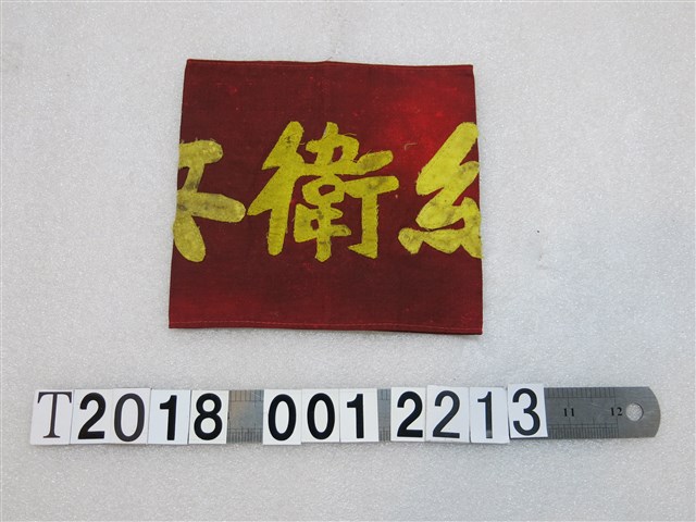 紅衛兵臂章 (共2張)