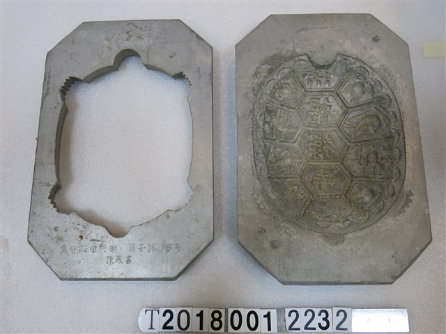鋁製白金號福祿壽動物紋龜形糕餅模具 (共1張)