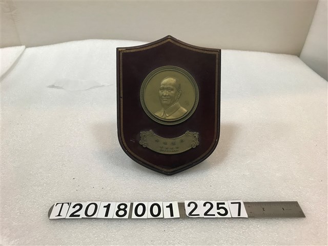 總統府贈永懷領袖牌 中華民國七十五年十月 (共1張)