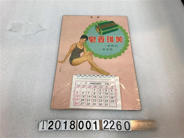 美琪香皂1969年月曆 (共1張)