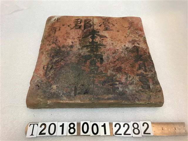 臺郡本寺開工定位磚牌 嘉慶六年五月吉旦 (共1張)