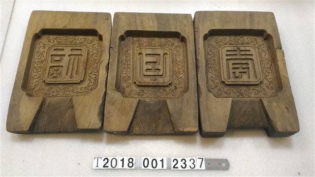 福祿壽糕餅模具組 (共2張)