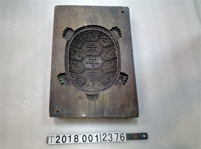 永香珍祈求平安刻字龜糕餅模具 (共1張)