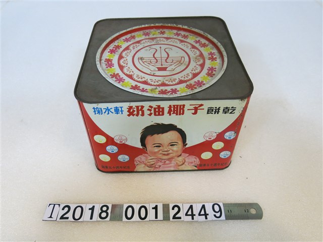 鐵製掬水軒餅乾盒 (共2張)