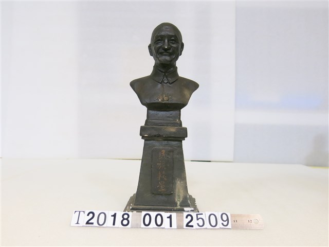 金屬製民族救星蔣公方底雕像 (共1張)