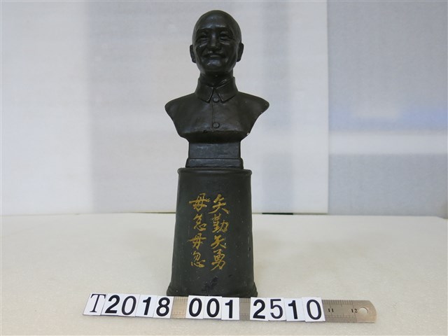 金屬製蔣公矢勤矢勇毋怠毋忽圓底雕像 (共1張)