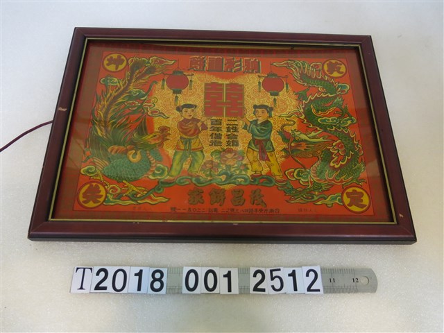 鑲框臺南茂昌餅家喜餅包裝紙 (共1張)