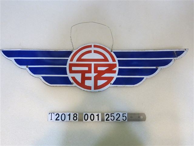 公路局車頭鐵牌 (共1張)