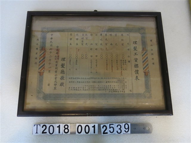 臺南縣理髮美容商業同業公會製理髮工資標價表 (共1張)