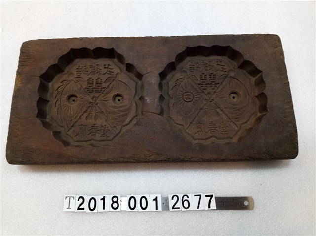 鳳春堂結婚式刻字雙旗糕餅模具 (共1張)