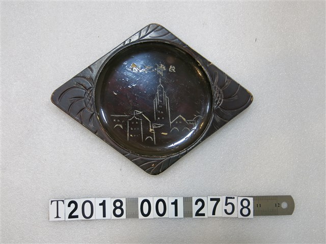 臺灣博覽會紀念漆器盤 (共1張)