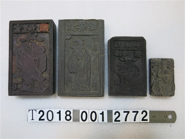 同興和嘉馨館金裕發劉備刻字拓印工具 (共1張)