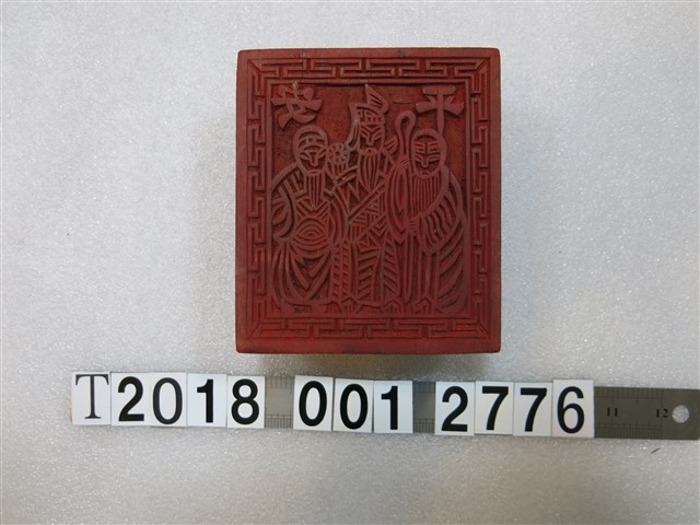 平安刻字福祿壽圖樣拓印工具 (共1張)