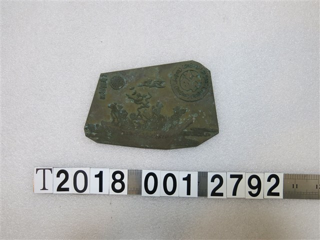 吉慶滿堂刻字八仙過海樣式拓印工具 (共1張)