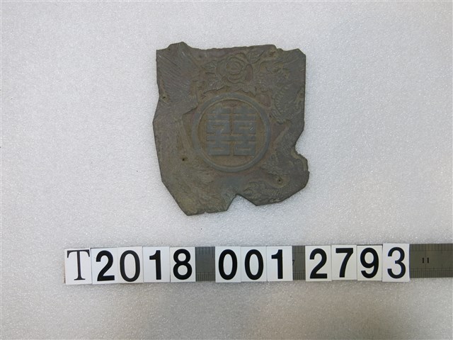 囍刻字雙龍拓印工具 (共1張)