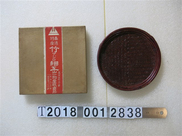 臺灣特產竹編織細工山一物產販賣所托盤 (共1張)