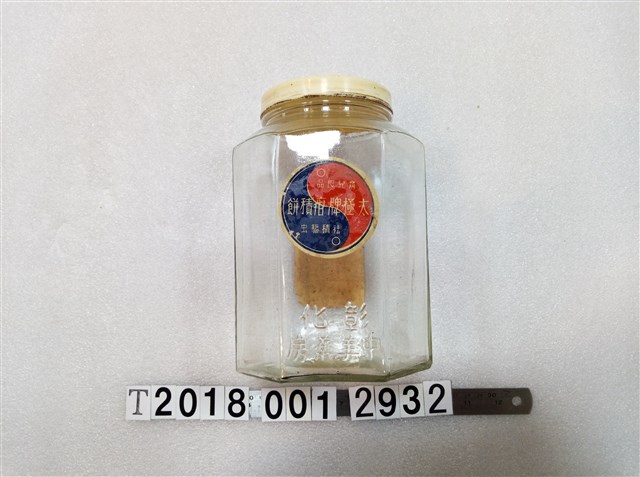 太極牌疳積餅白色蓋子玻璃罐 (共1張)
