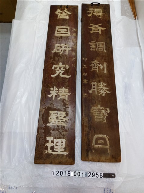 邱及？書中藥店木製對聯掛牌 (共1張)