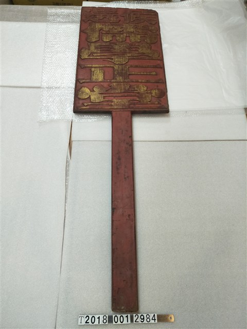 候選儒學正堂長腳牌 (共1張)