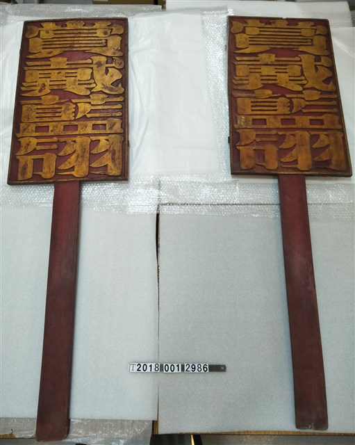 賞戴藍翎長腳牌 (共1張)