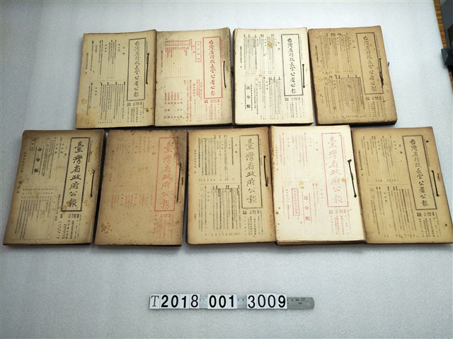 臺灣省行政長官公署公報與臺灣省政府公報 (共1張)