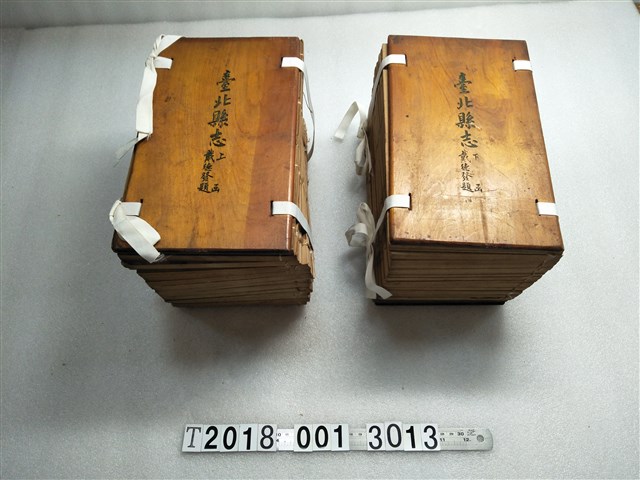 臺北縣文獻委員會出版《臺北縣志》上下函民國四十九年 (共1張)