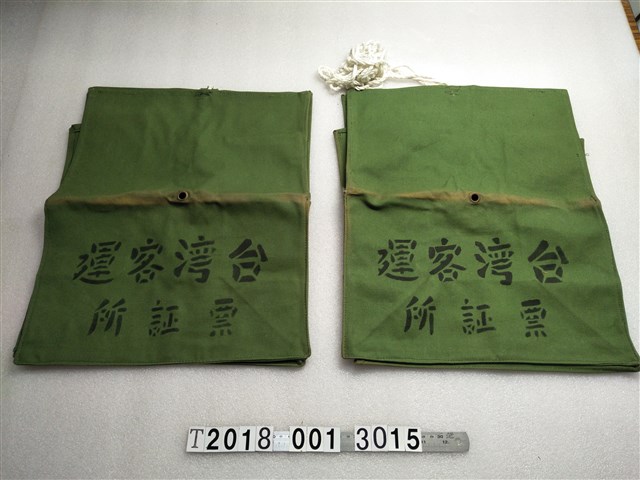 臺灣客運票證所綠色帆布袋組 (共1張)