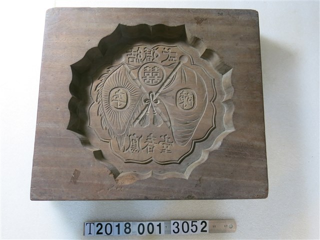 木製鳳春堂陳李合婚糕餅模具 (共1張)