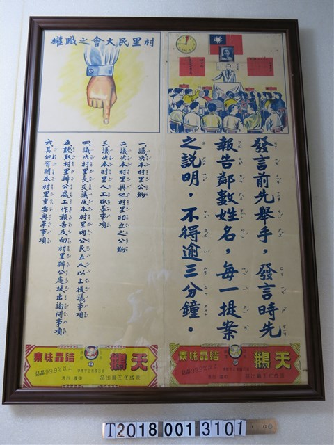 村里民大會之職權宣導海報 (共1張)